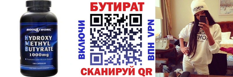 БУТИРАТ оксибутират  Купить  Ахтубинск 